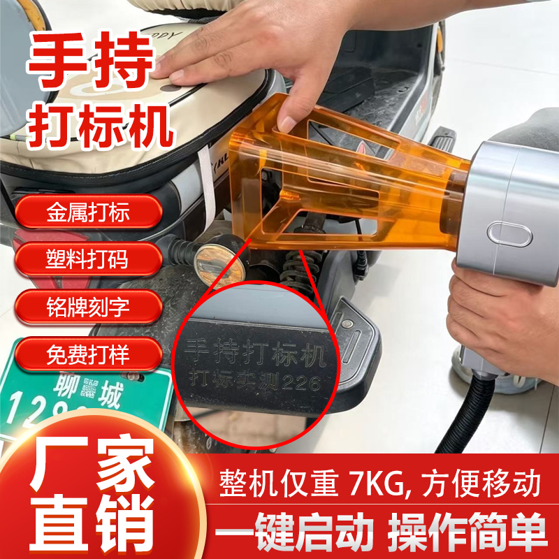 经纬m8手持激光打标机 充电口插电款多种选择