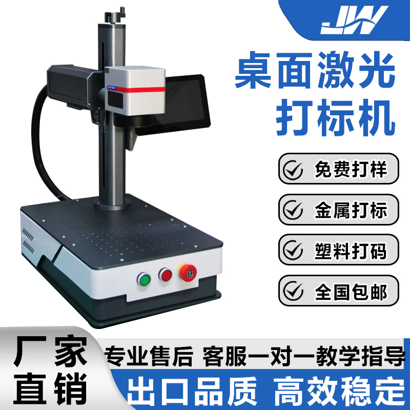 桌面一体打标机
