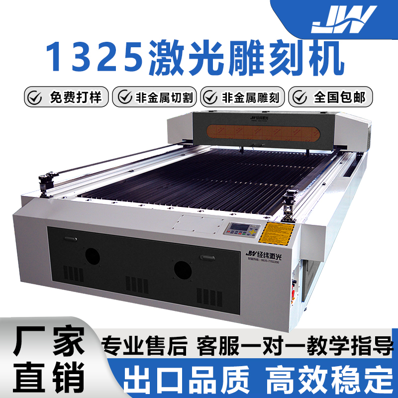 1325激光雕刻机