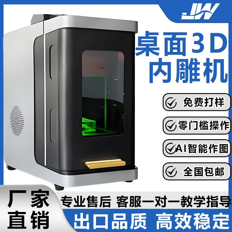桌面款3D内雕机