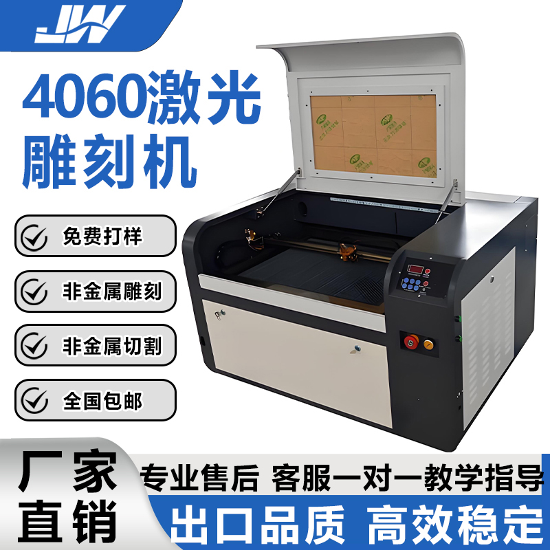 4060激光雕刻机