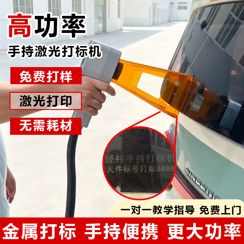 经纬m8手持激光打标机 充电口插电款多种选择