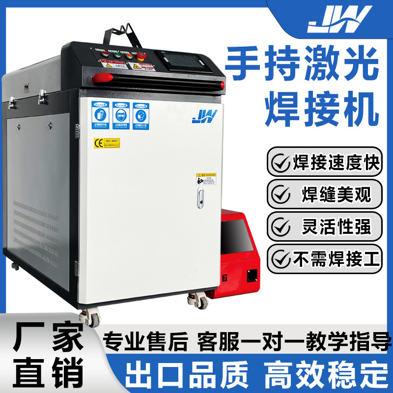 手持金属焊接机