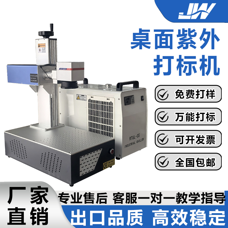 桌面一体紫外打标机