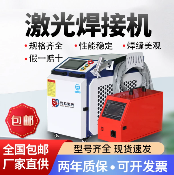 激光清洗机激光焊接机