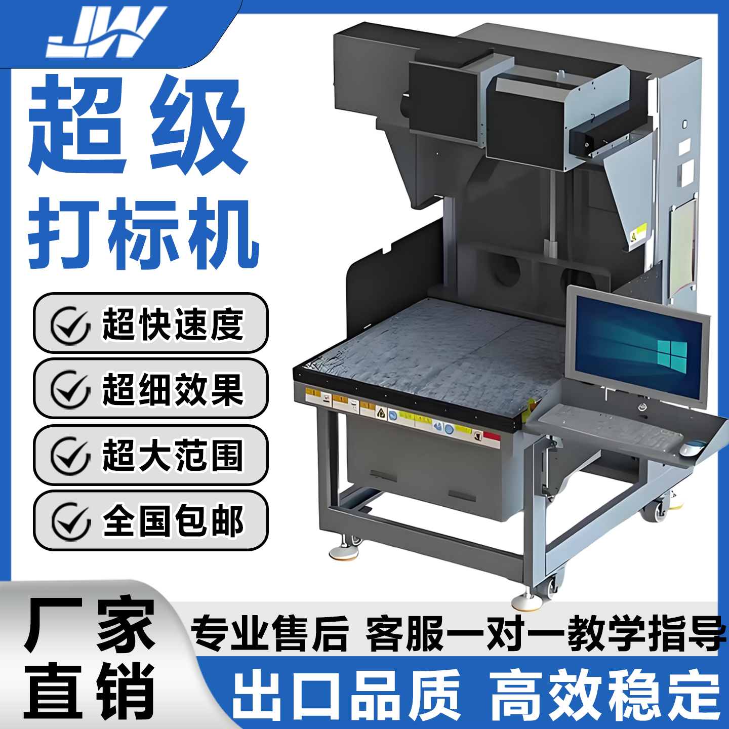 超级打标机