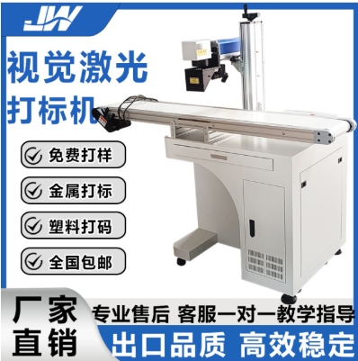 视觉激光打标机