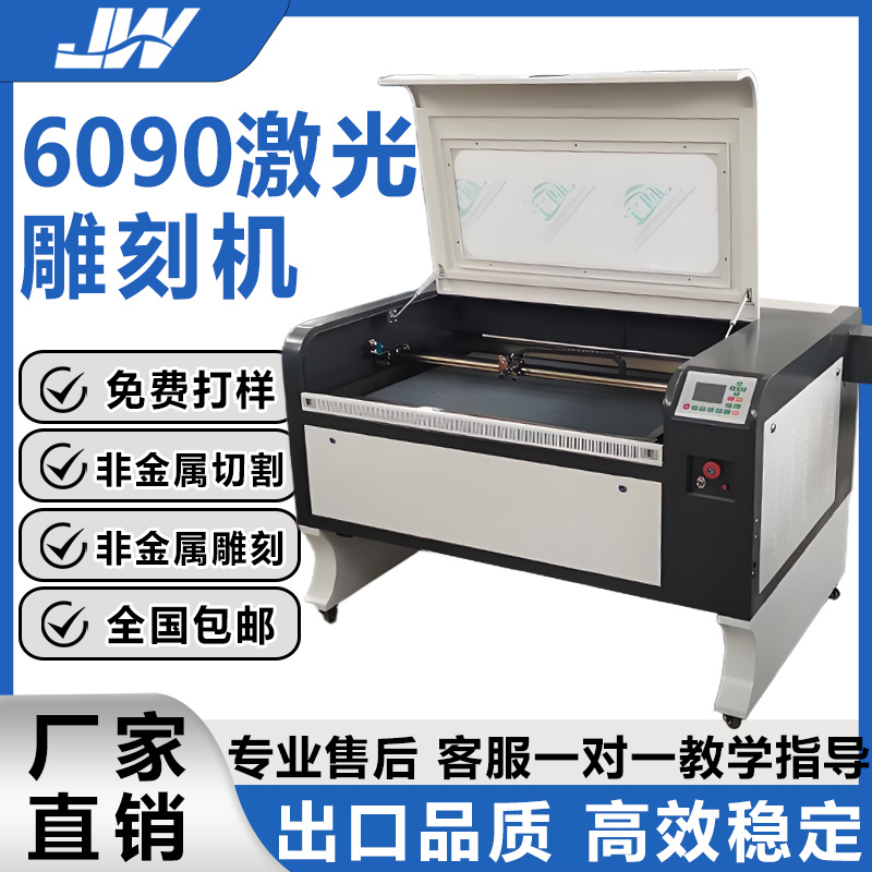 6090激光雕刻机9060激光切割机