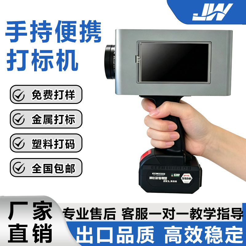 迷你手持激光打标机