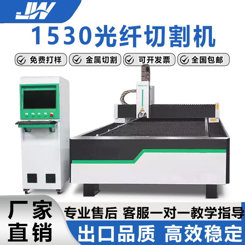 经纬金属光纤切割机